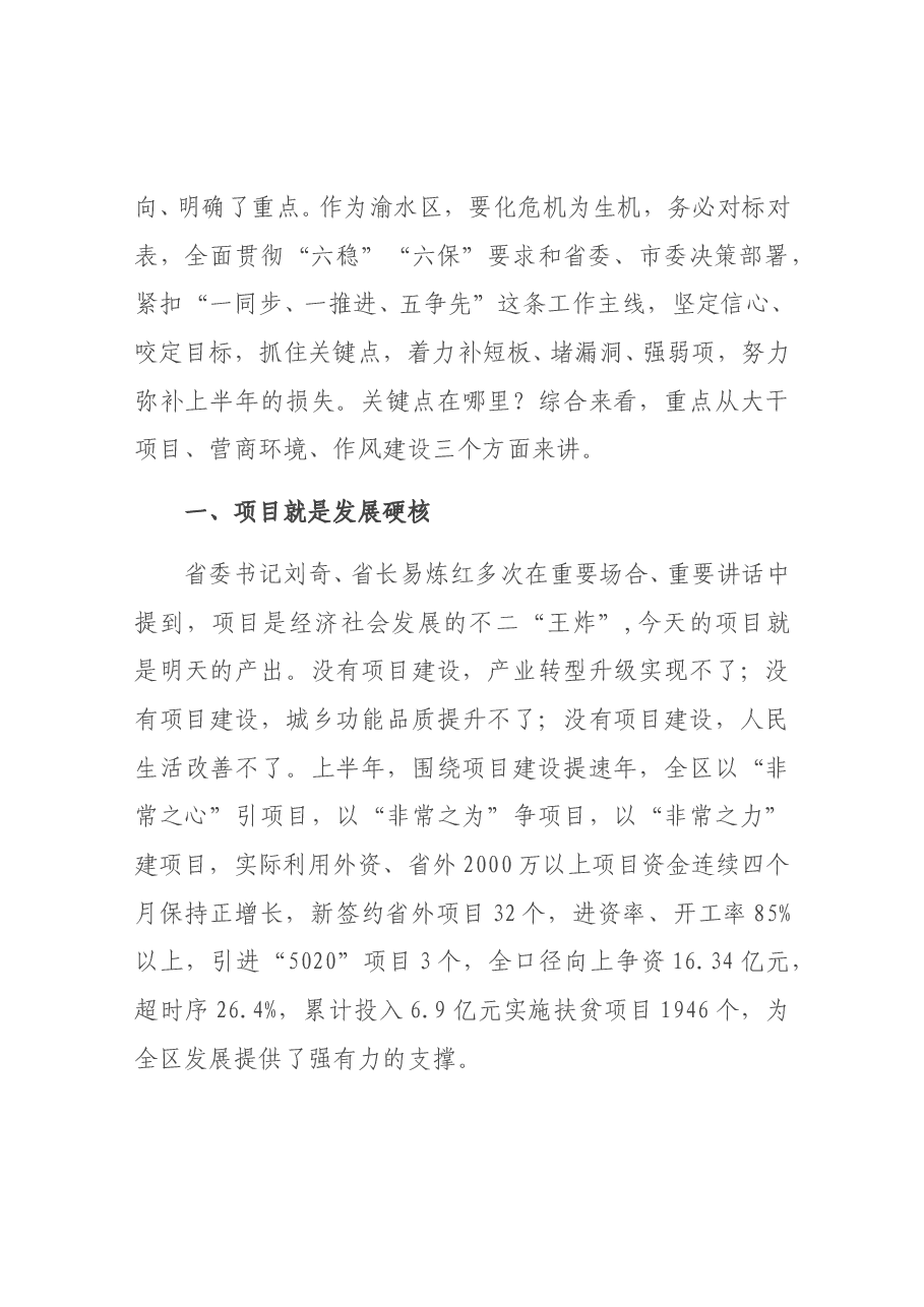 在区委九届九次全体(扩大)会议上的讲话.doc,第4页预览