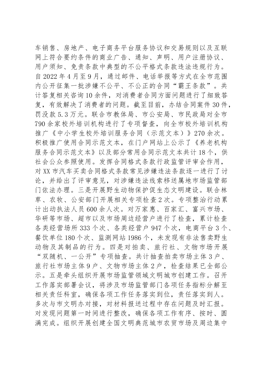 2022年个人述职述廉报告+(3).docx,第3页预览