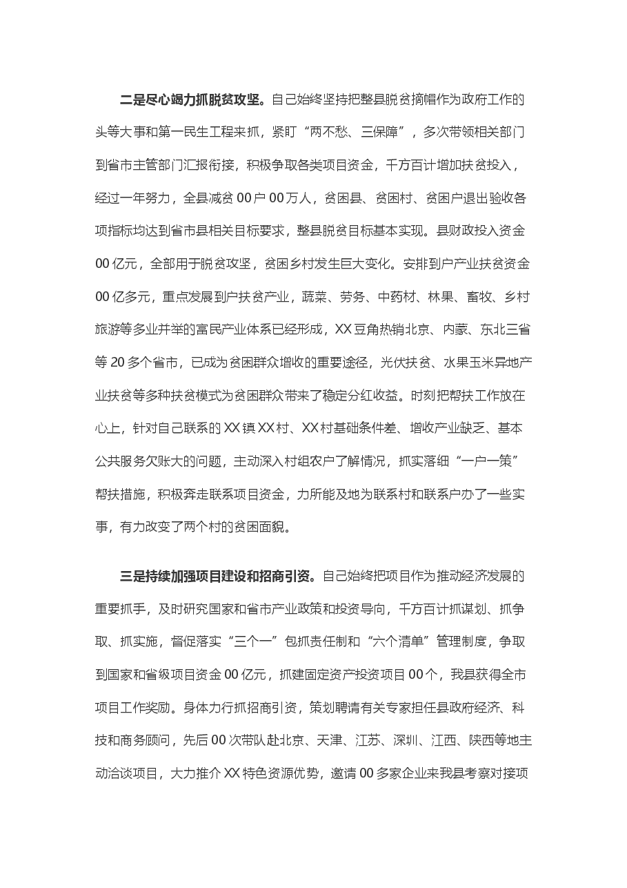 县长述职报告.docx,第3页预览