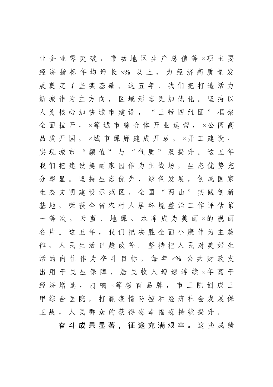 在区政协会议开幕式上的讲话.docx,第2页预览