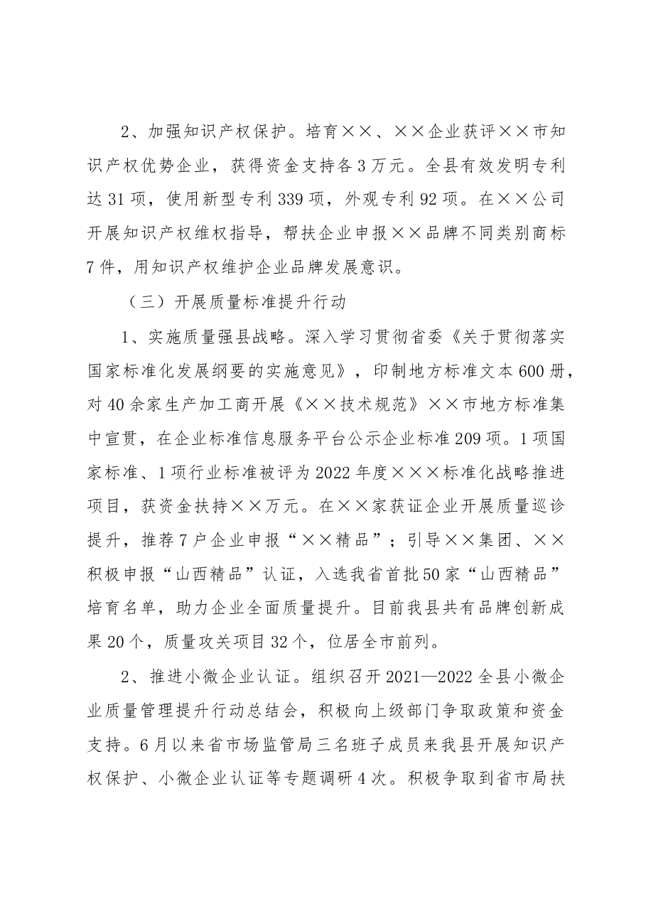 XXX同志2022年度述职报告.docx,第3页预览