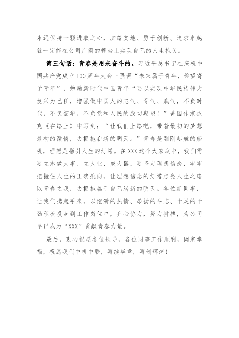 在公司新员工人职仪式上的讲话.docx,第3页预览
