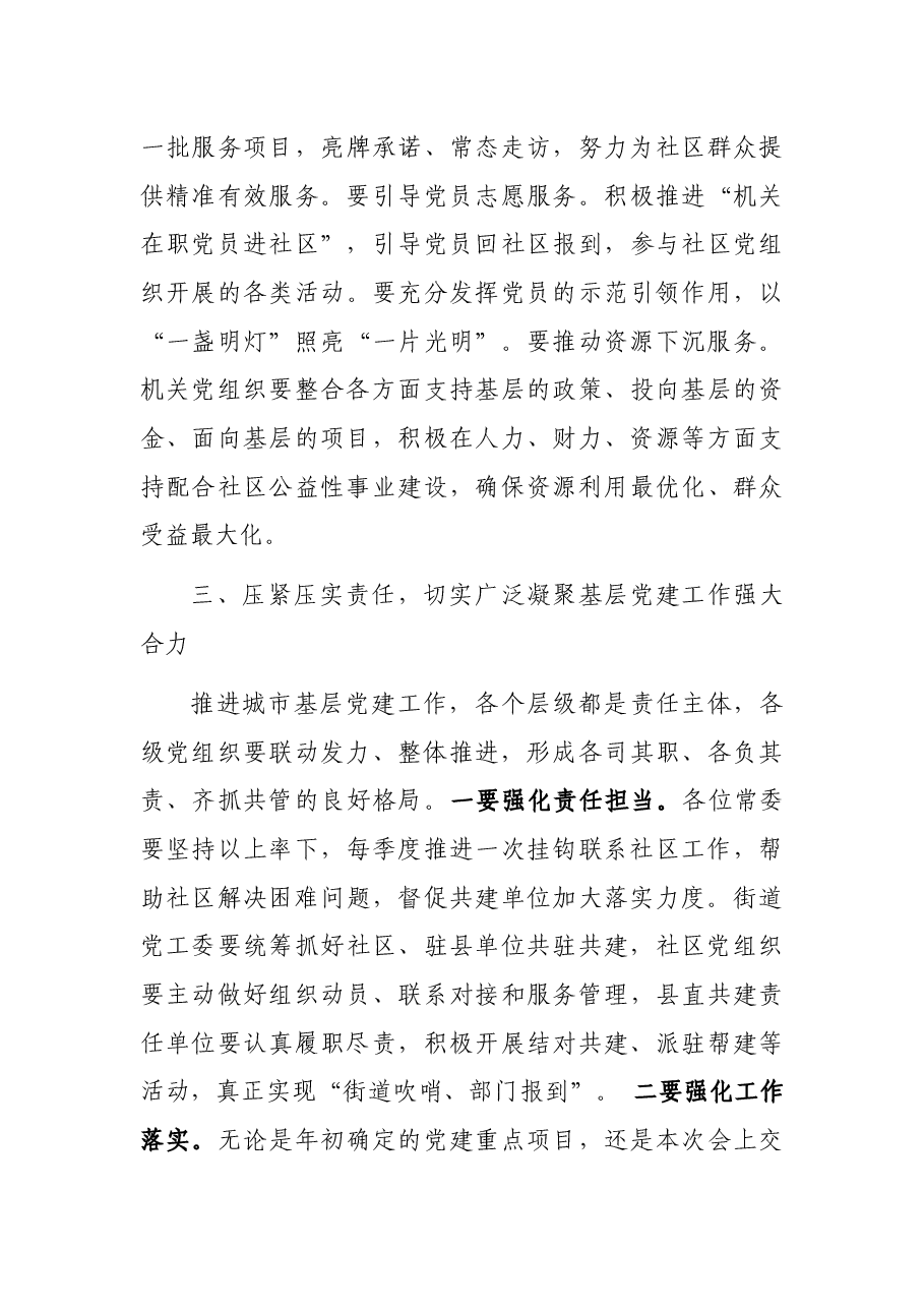 在全县城市基层党建工作座谈会上的讲话.docx,第4页预览
