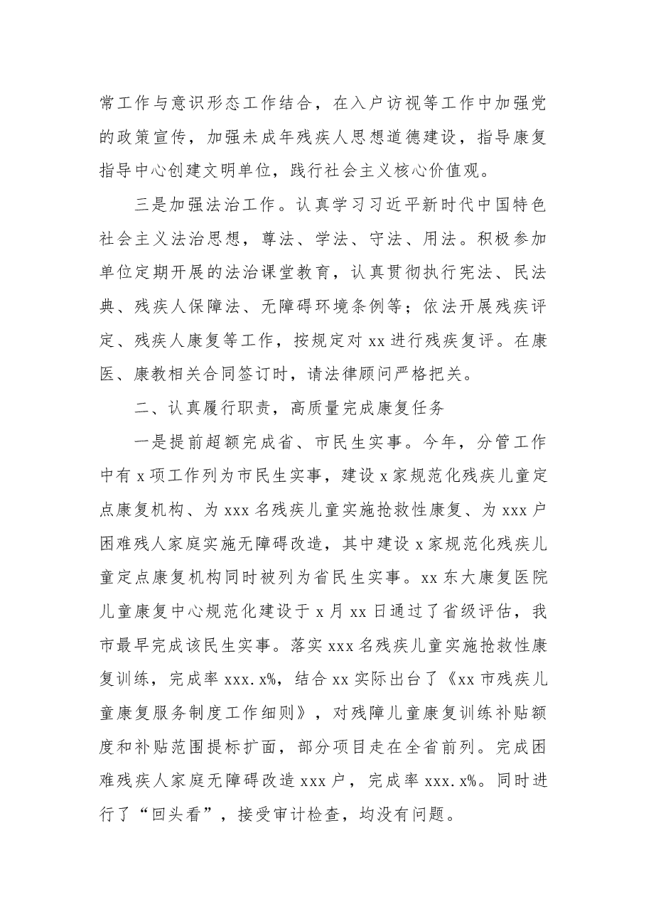 (5篇)党员领导干部2022年述职报告汇编.docx,第3页预览