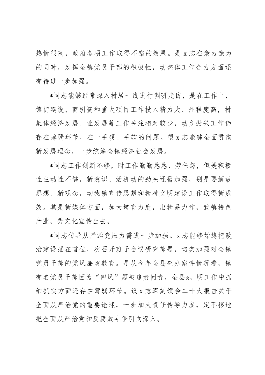 (100例)2022年民主生活会、织生活会相互批评意见.docx,第2页预览