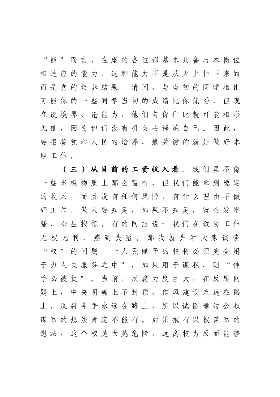 在市政协机关全体工作人员2020年工作会议上的讲话.docx,第3页预览