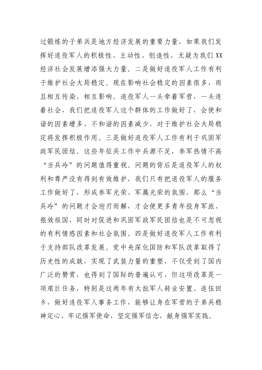 在市委退役军人事务工作领导小组第一次全体会议上的讲话.docx,第3页预览