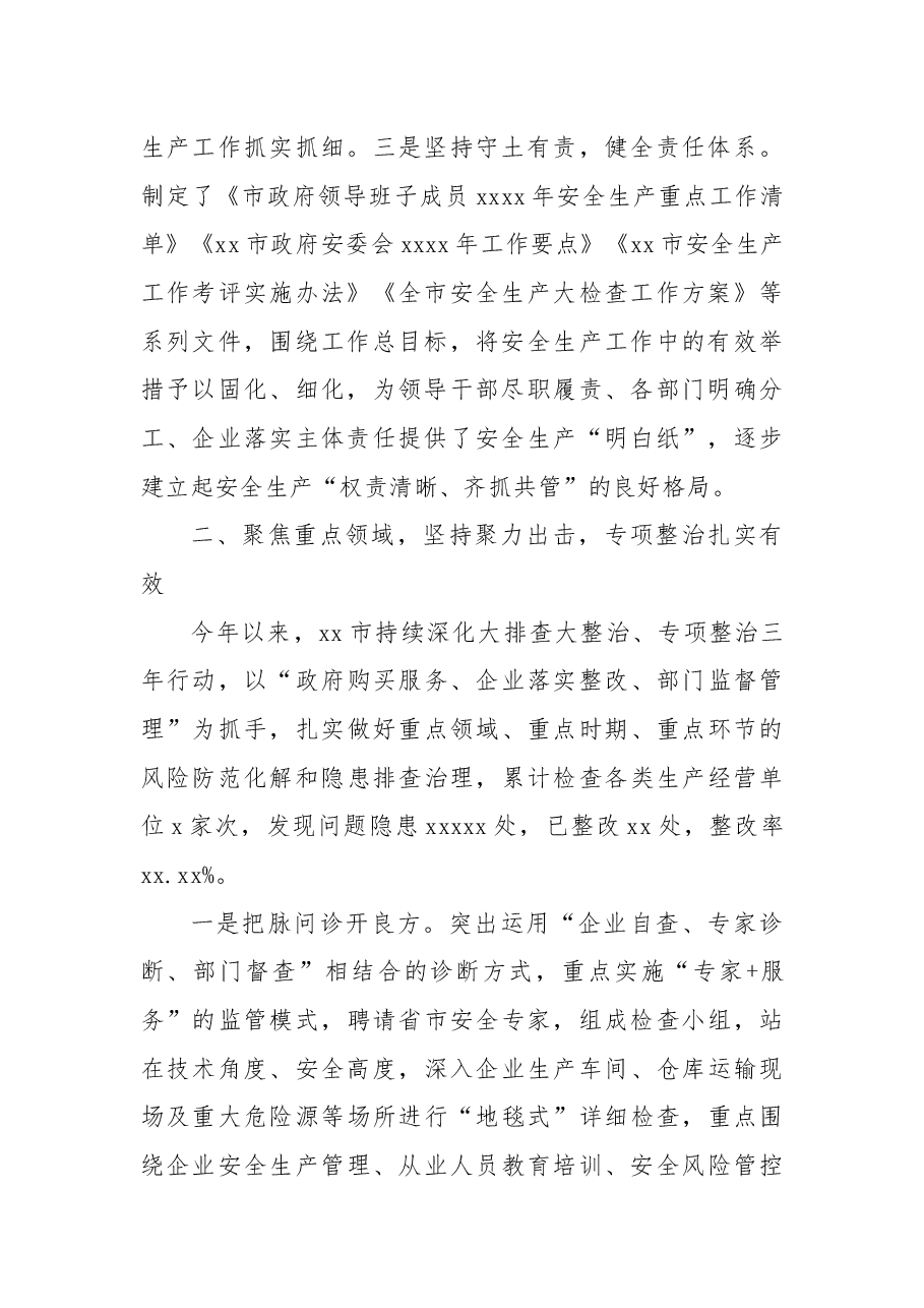 党员领导干部2022年前三季度安全生产述职报告.docx,第2页预览