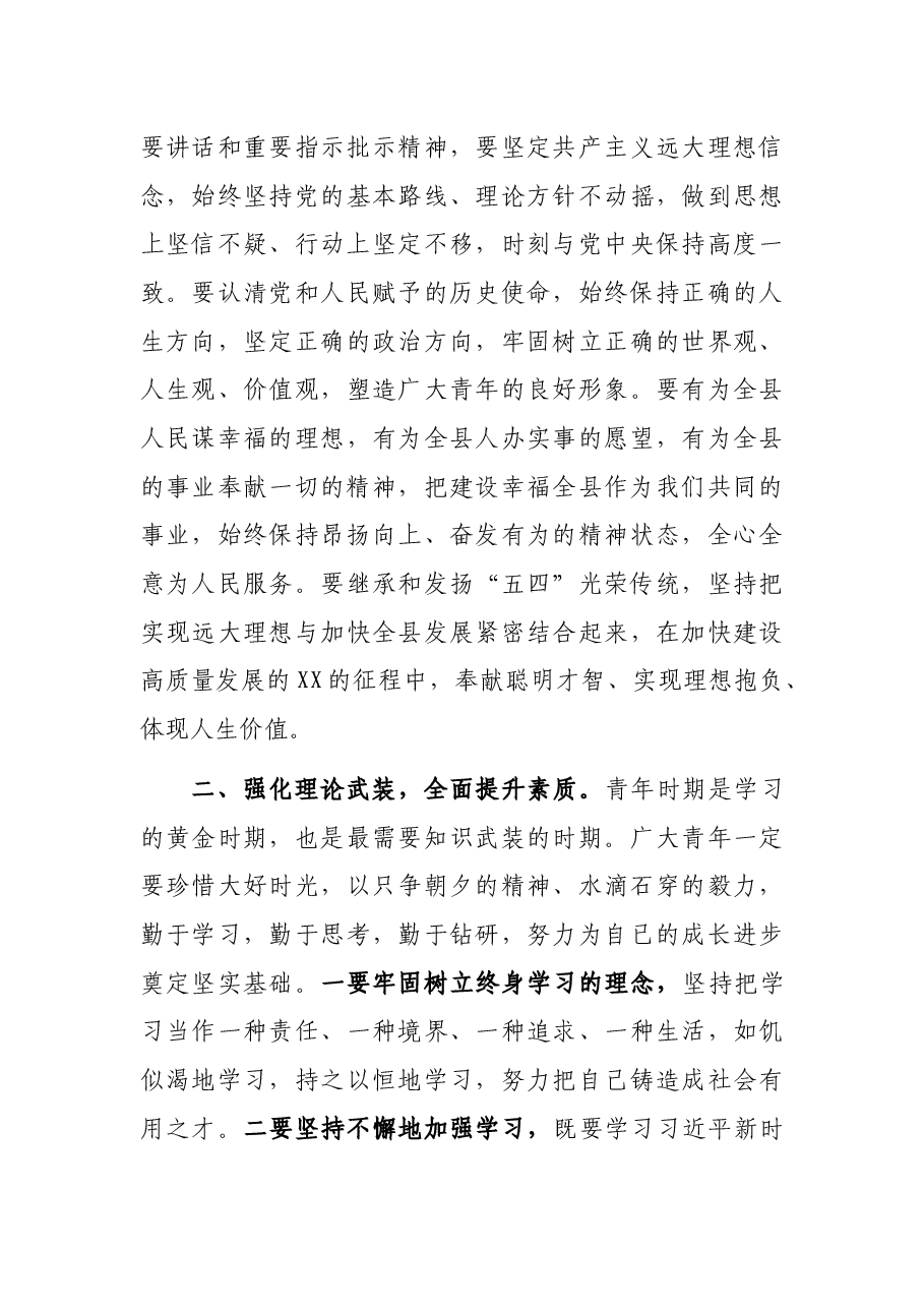 在全县共青团代表大会开幕式上的讲话.docx,第4页预览