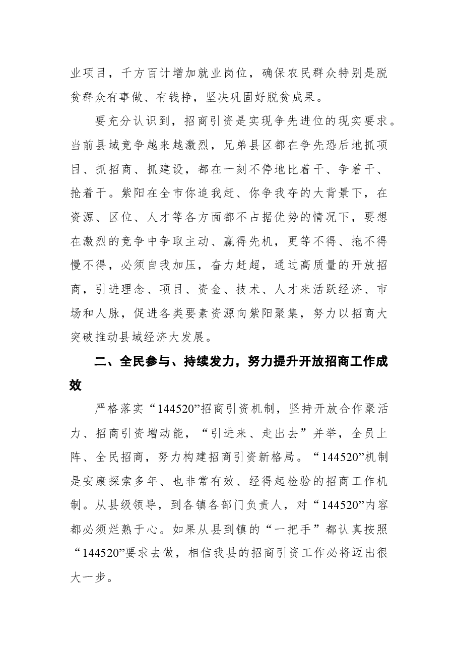 紫阳县代县长在全县开放招商大会上的讲话.docx,第4页预览
