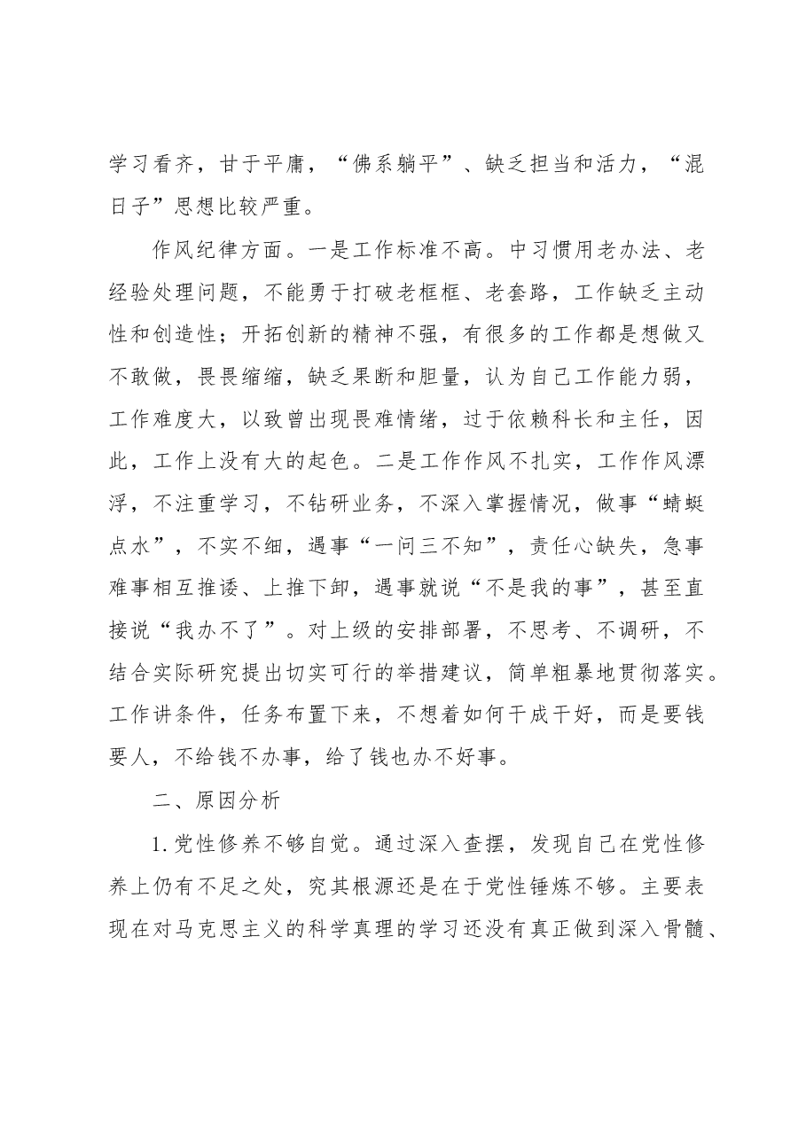 党员干部2022年组织生活会个人对照检查材料.docx,第4页预览