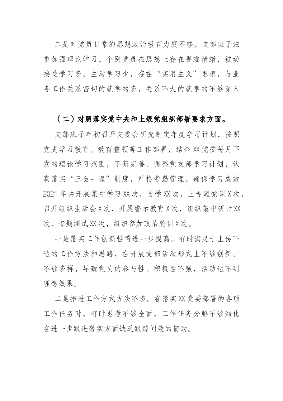 支部班子2021年度组织生活会“四个对照”检查材料.docx,第2页预览