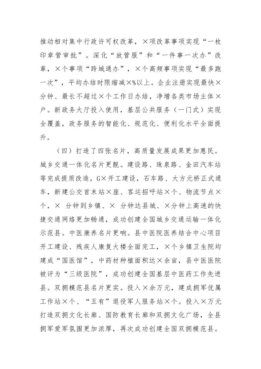 在2021年县委经济工作会议上的讲话.docx,第4页预览