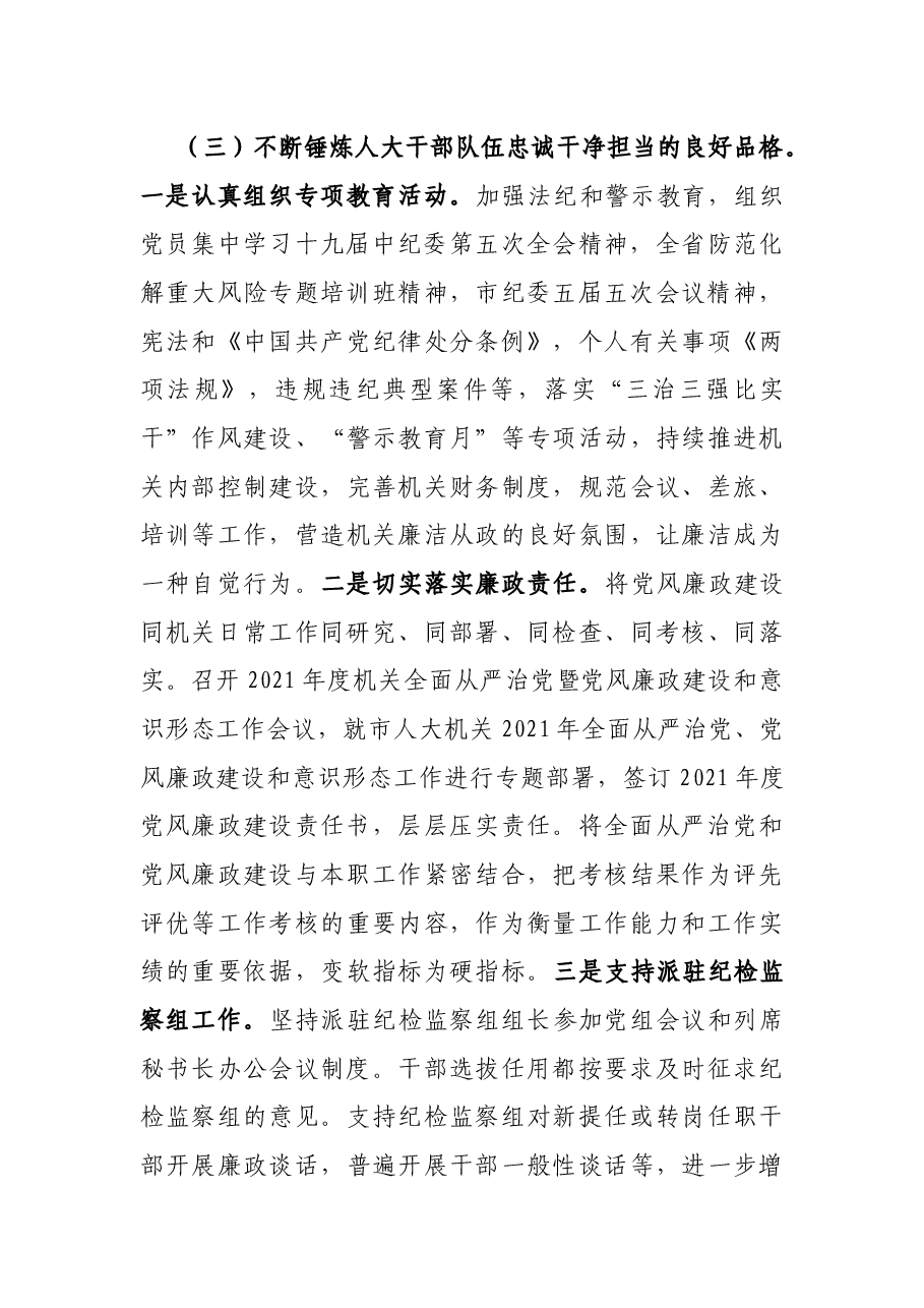 在市人大机关2022年全面从严治党暨党风廉政建设和意识形态工作会议上的讲话.docx,第4页预览