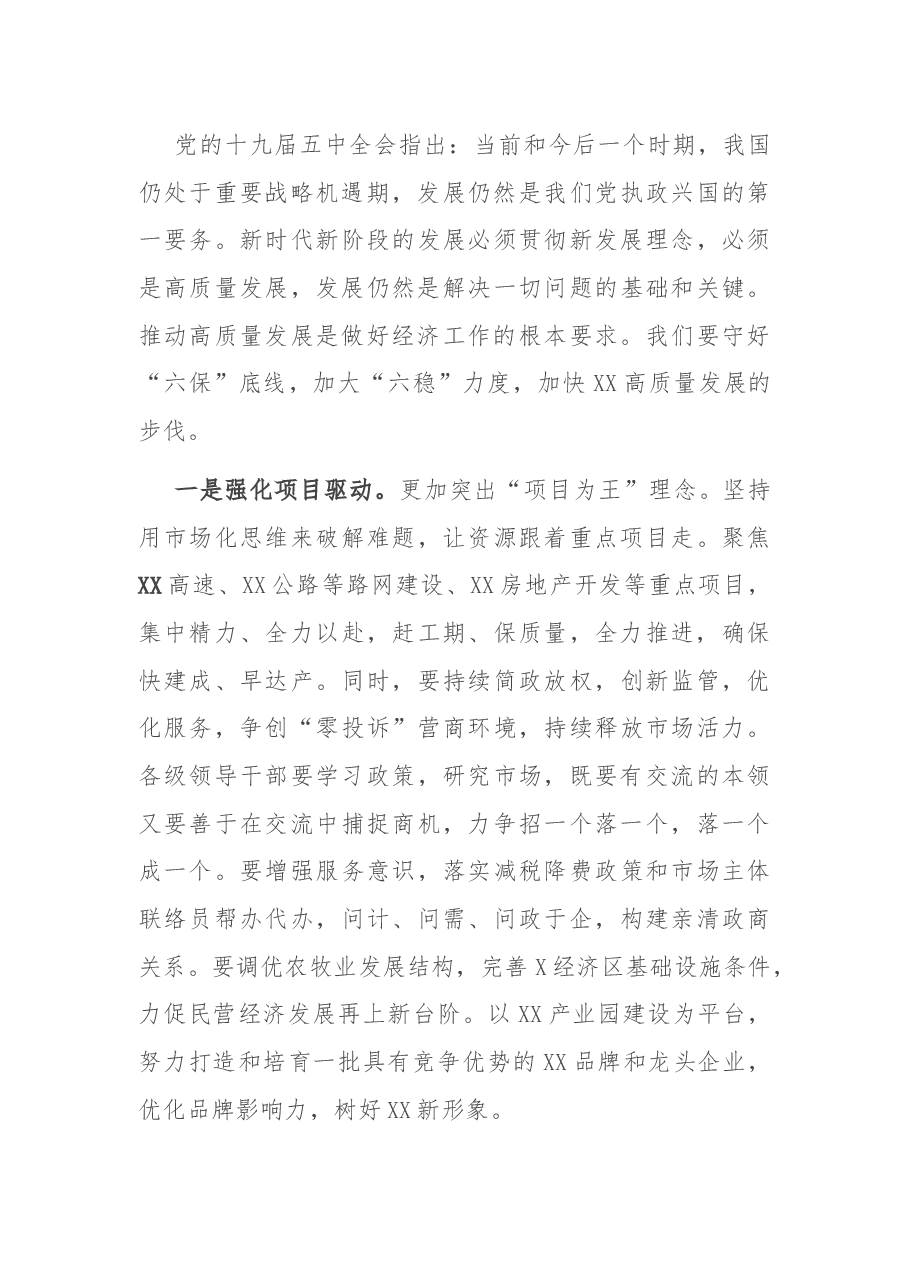 在县委X届X次全体会议上的讲话.docx,第3页预览