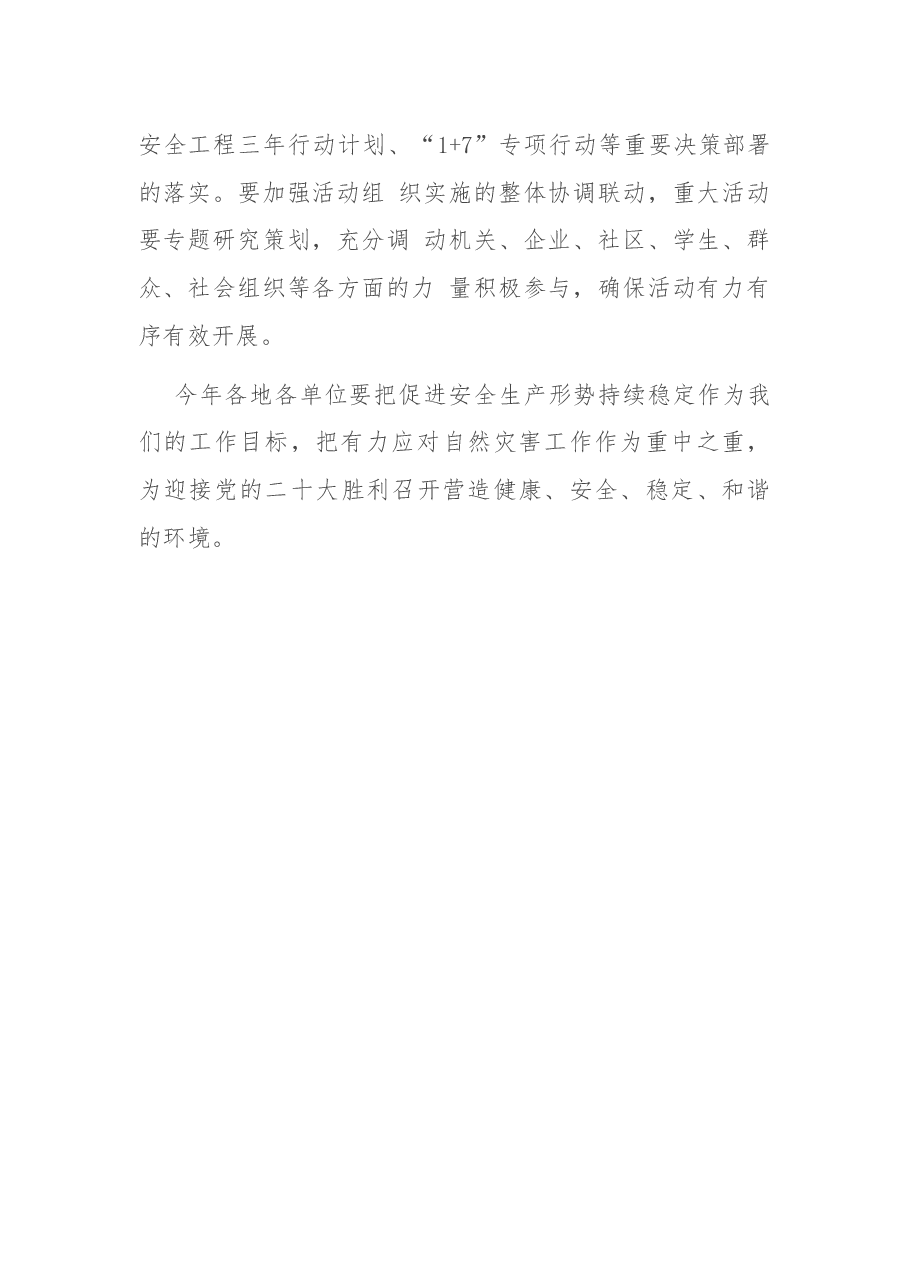 在全省“安全生产月”活动启动仪式上的讲话.docx,第3页预览