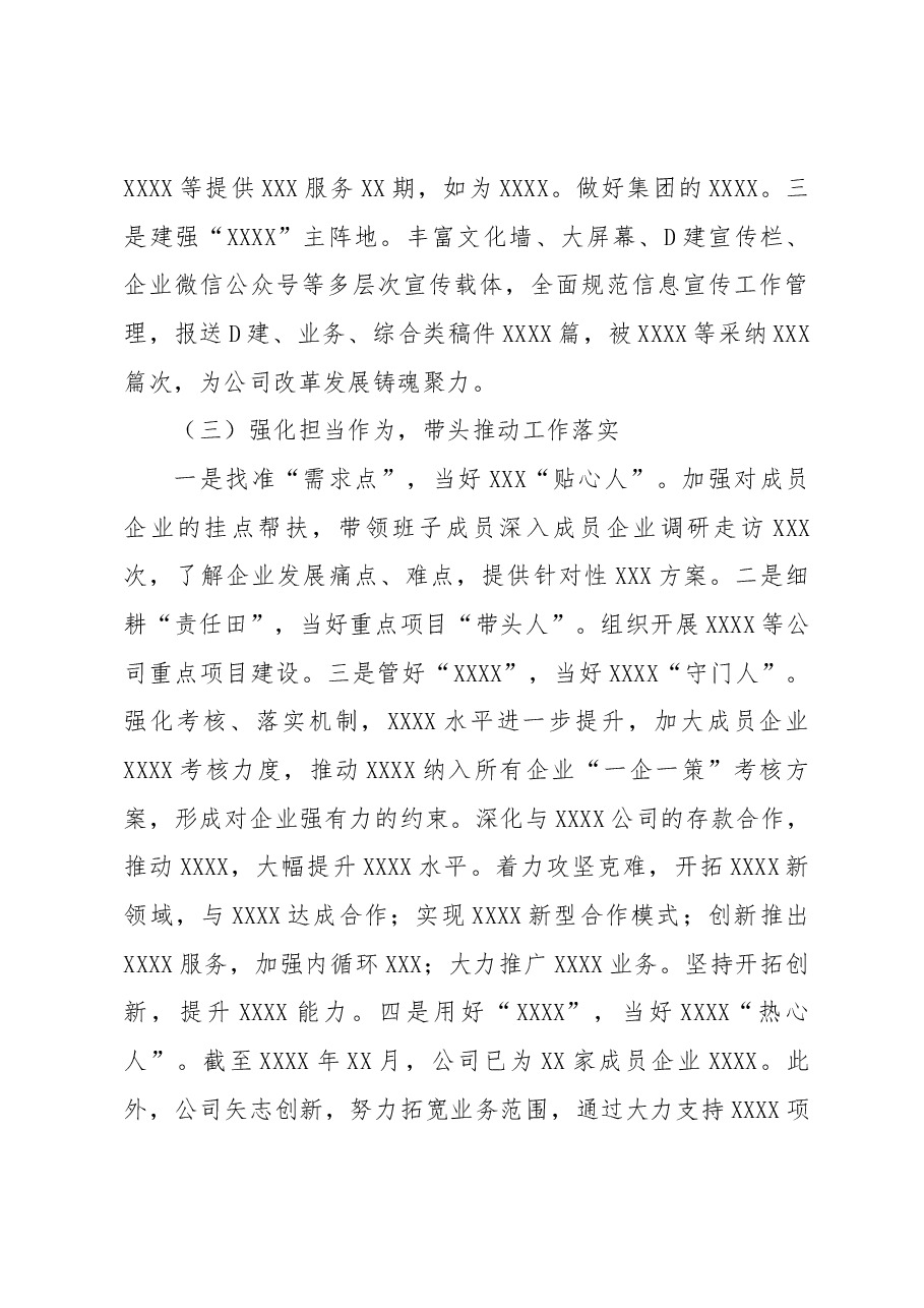 组织生活会整改落实情况报告.docx,第3页预览