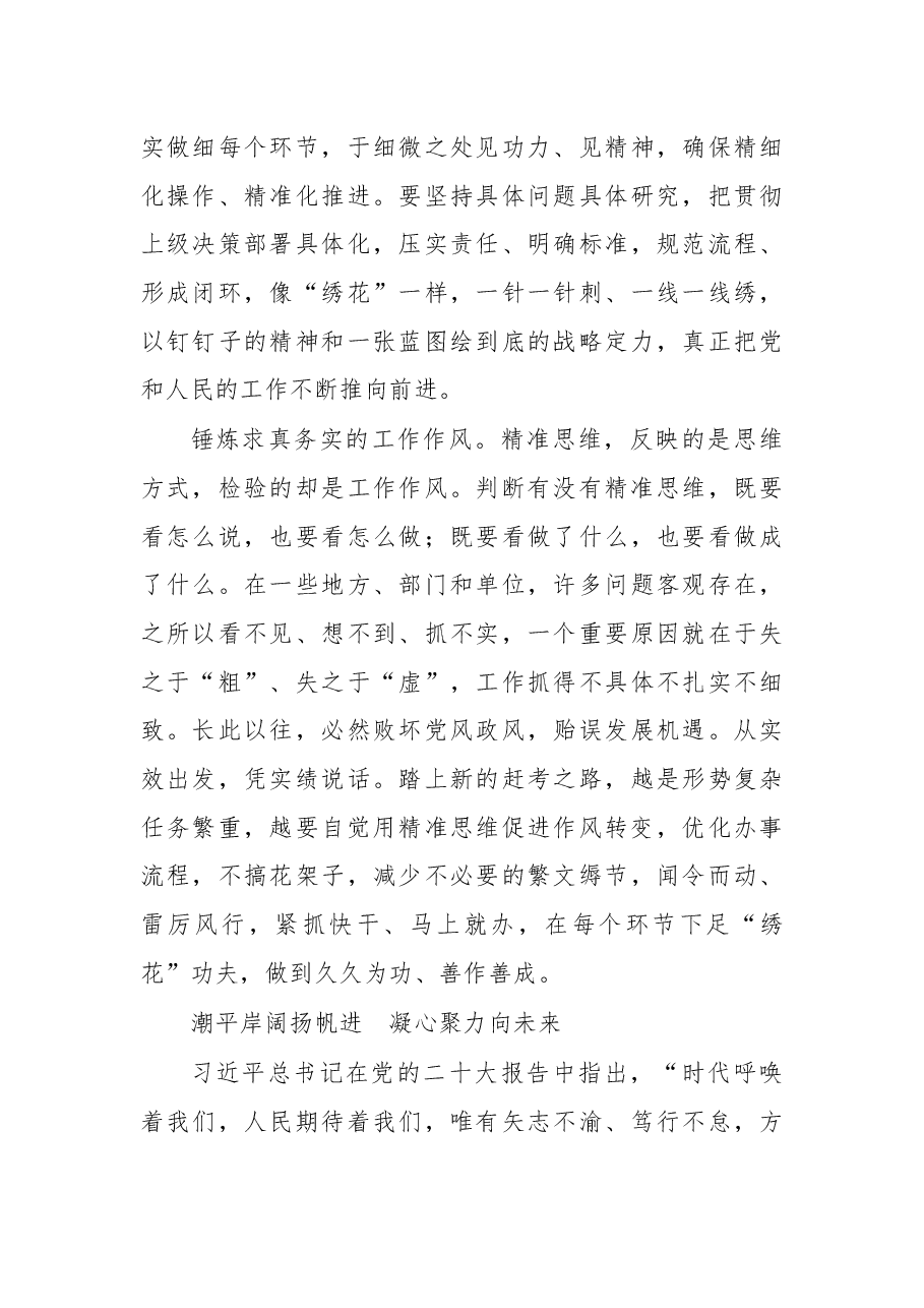 (31篇)基层干部学习盛会心得体会汇编.docx,第4页预览