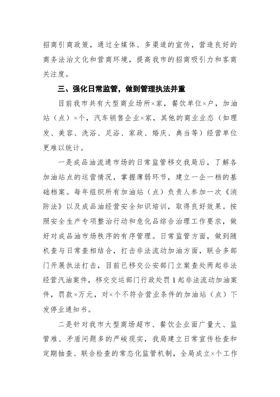 党政主要负责人履行推进法治建设第一责任人年终述职报告.docx,第3页预览