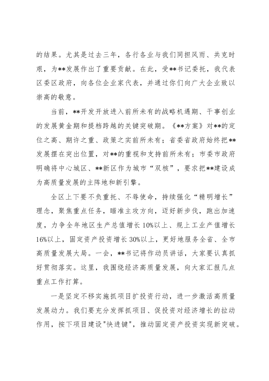 在2023年全区高质量发展大会上的讲话.docx,第2页预览