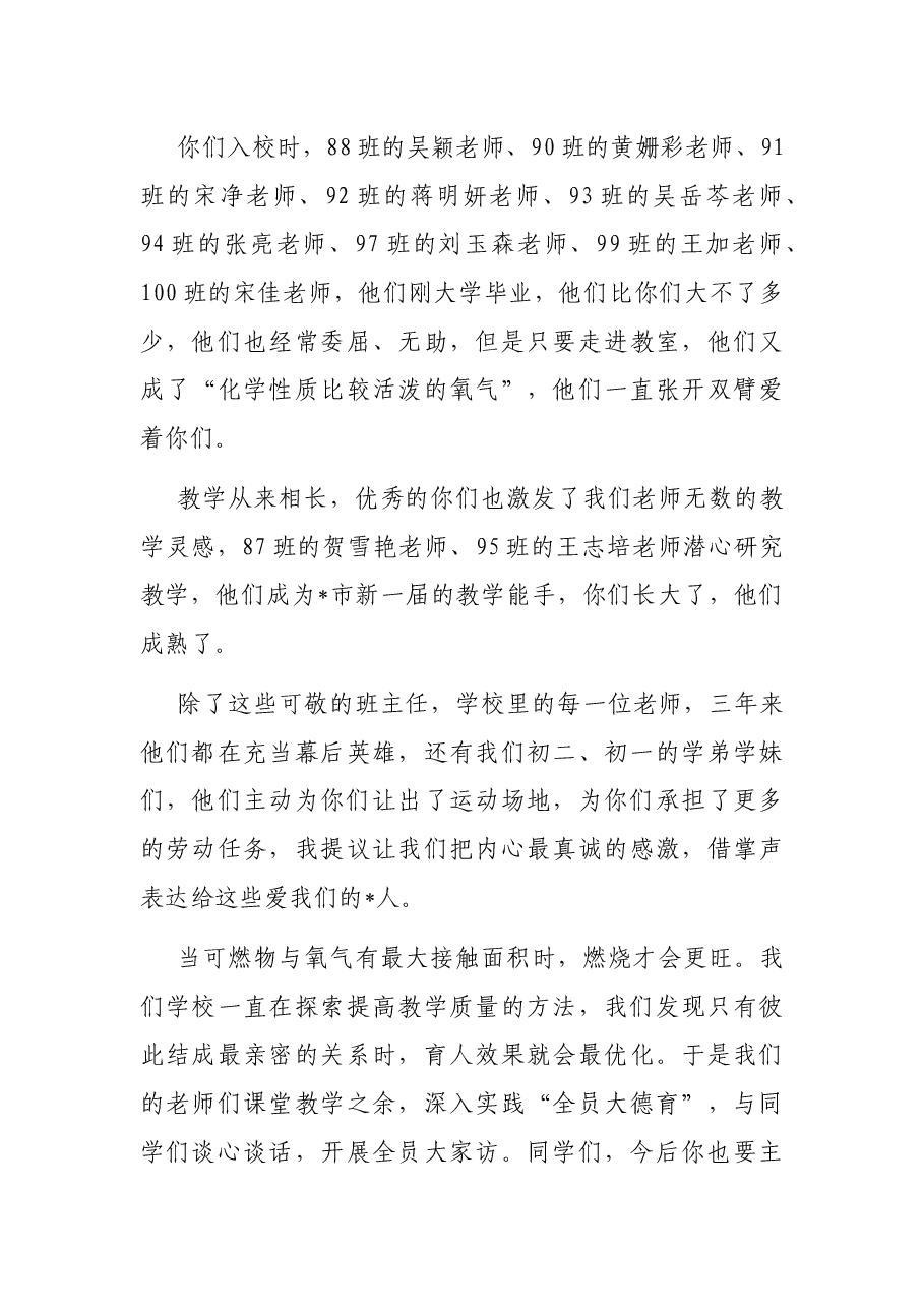 再探燃烧的条件——市实验中学校长在2022届初三学生毕业典礼上的讲话.docx,第4页预览