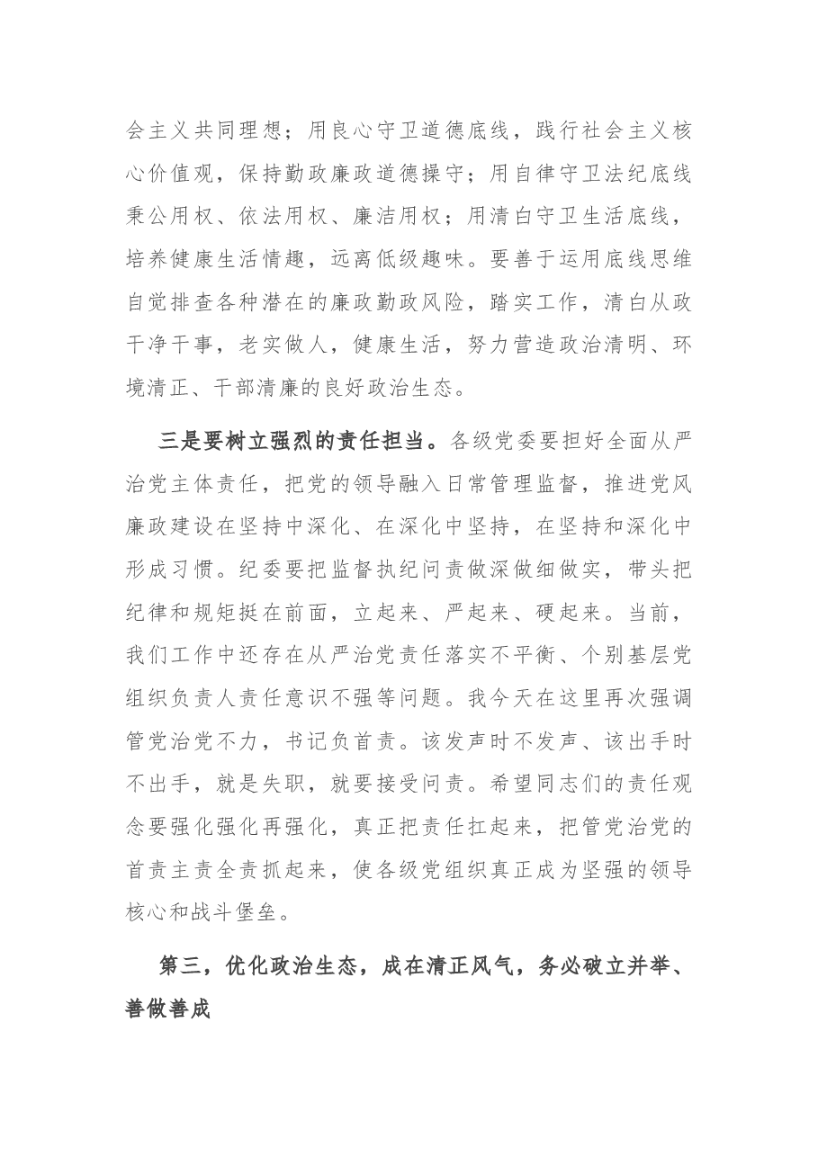 在党风廉政建设工作会议上的讲话.docx，第4页预览