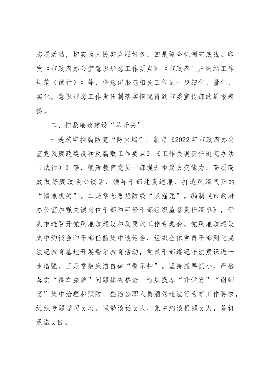 (15篇)市直机关党组织书记2022年抓基层党建述职报告汇编.docx,第4页预览