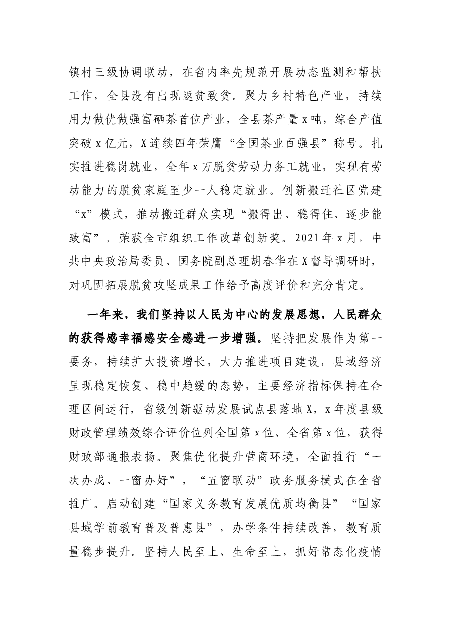 县委书记在县委X届二次全会上的讲话.docx,第2页预览