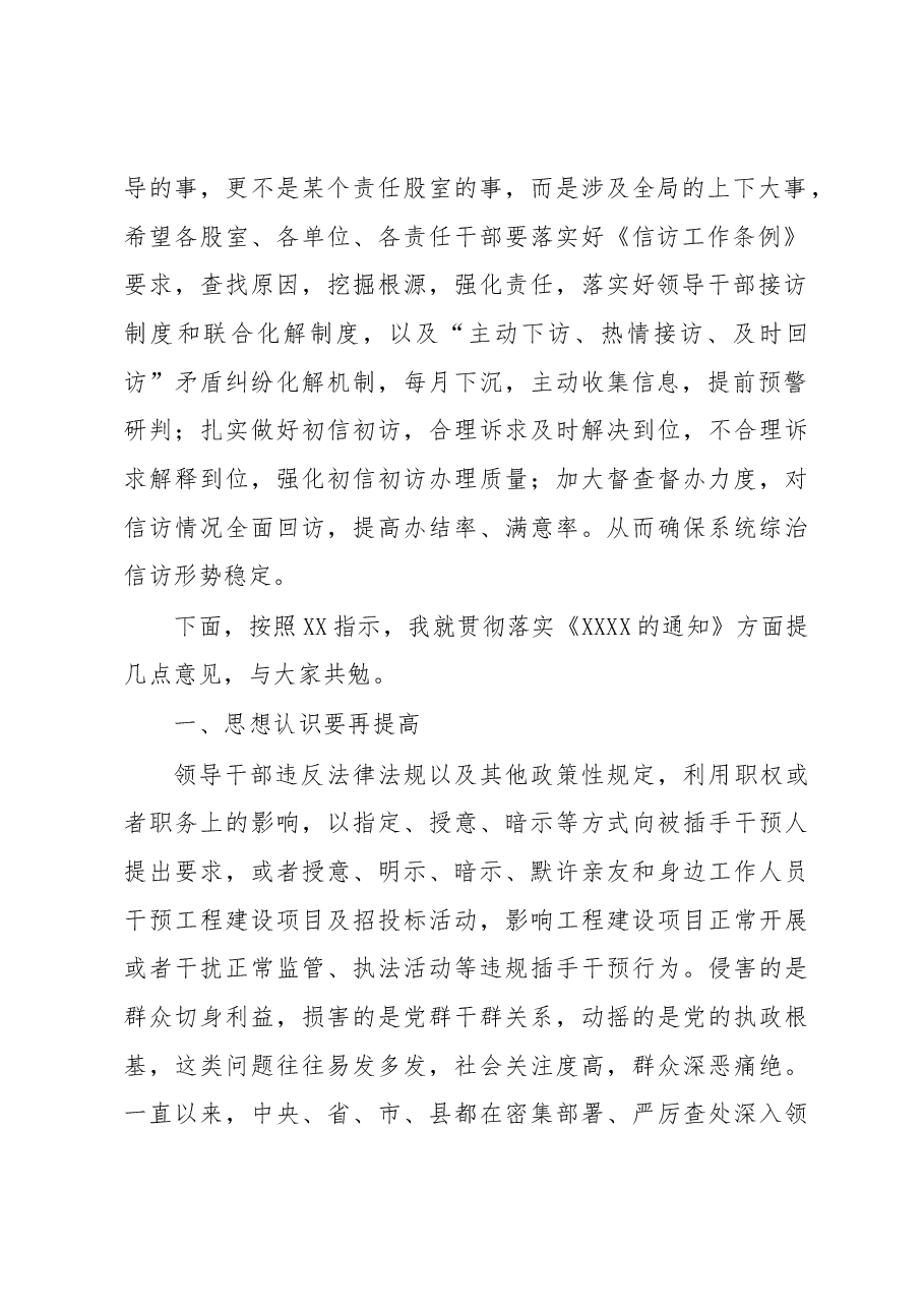 书记在2023年廉洁自律警示教育会上的讲话.docx,第2页预览