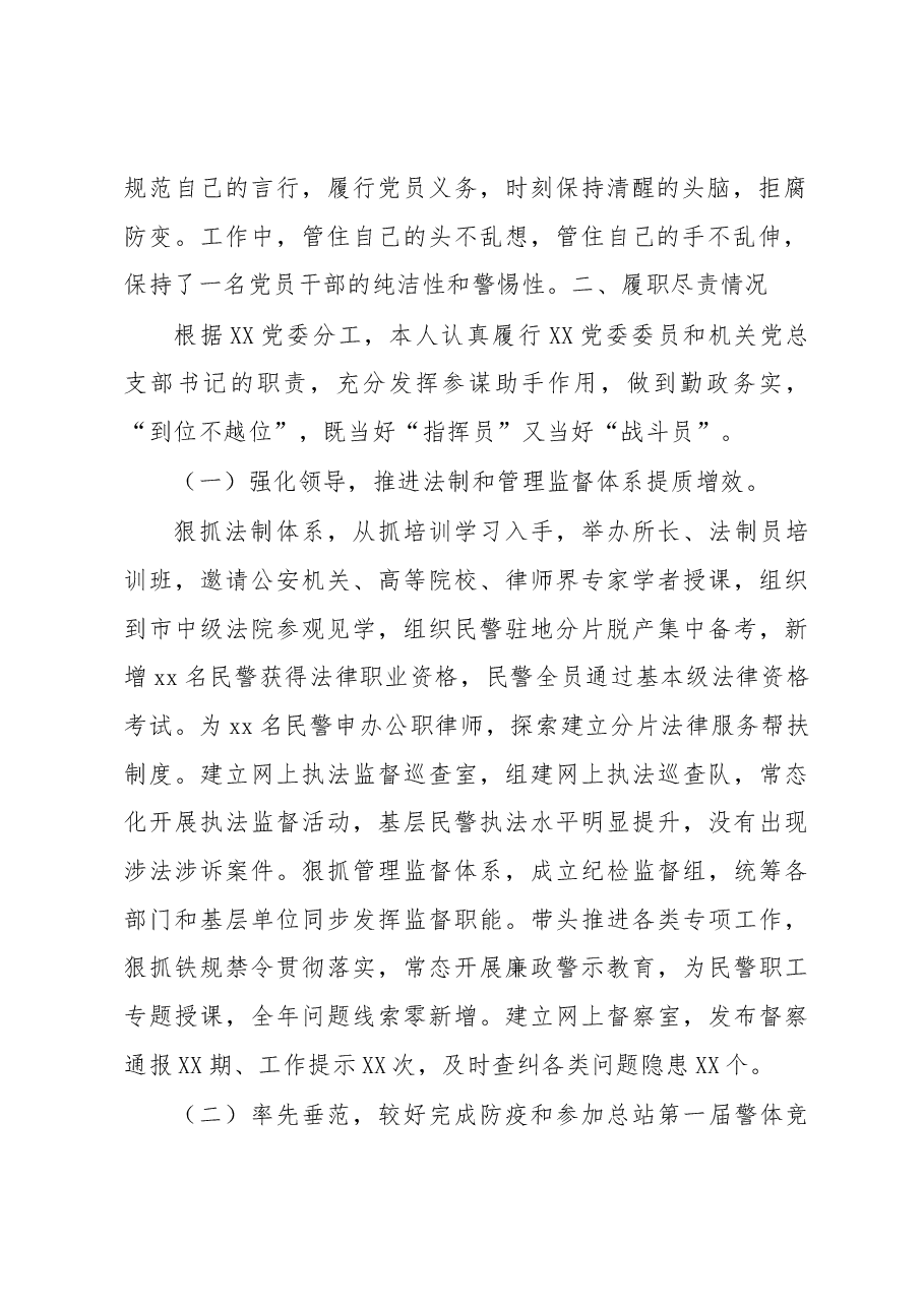 分管法制工作领导2022年度工作述职报告.docx,第2页预览