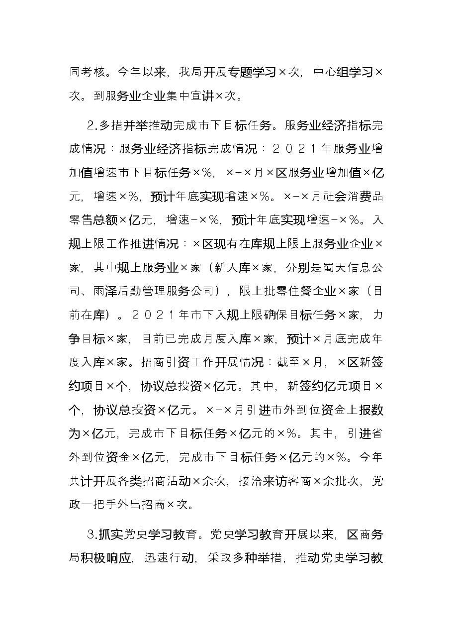区经济合作和商务局党组书记2021年度抓党建述职报告.docx,第2页预览
