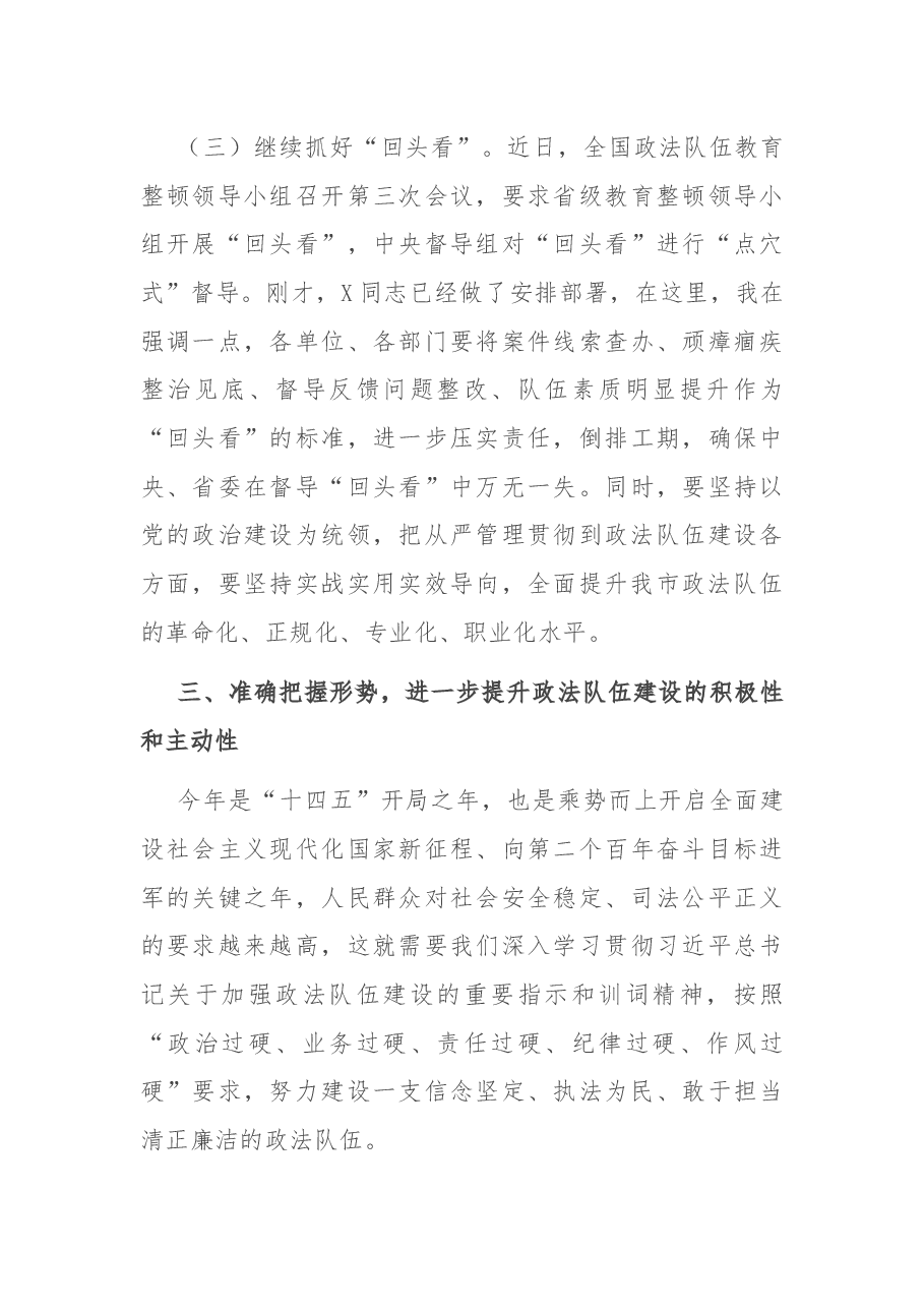在市政法队伍教育整顿总结大会上的讲话.docx,第4页预览