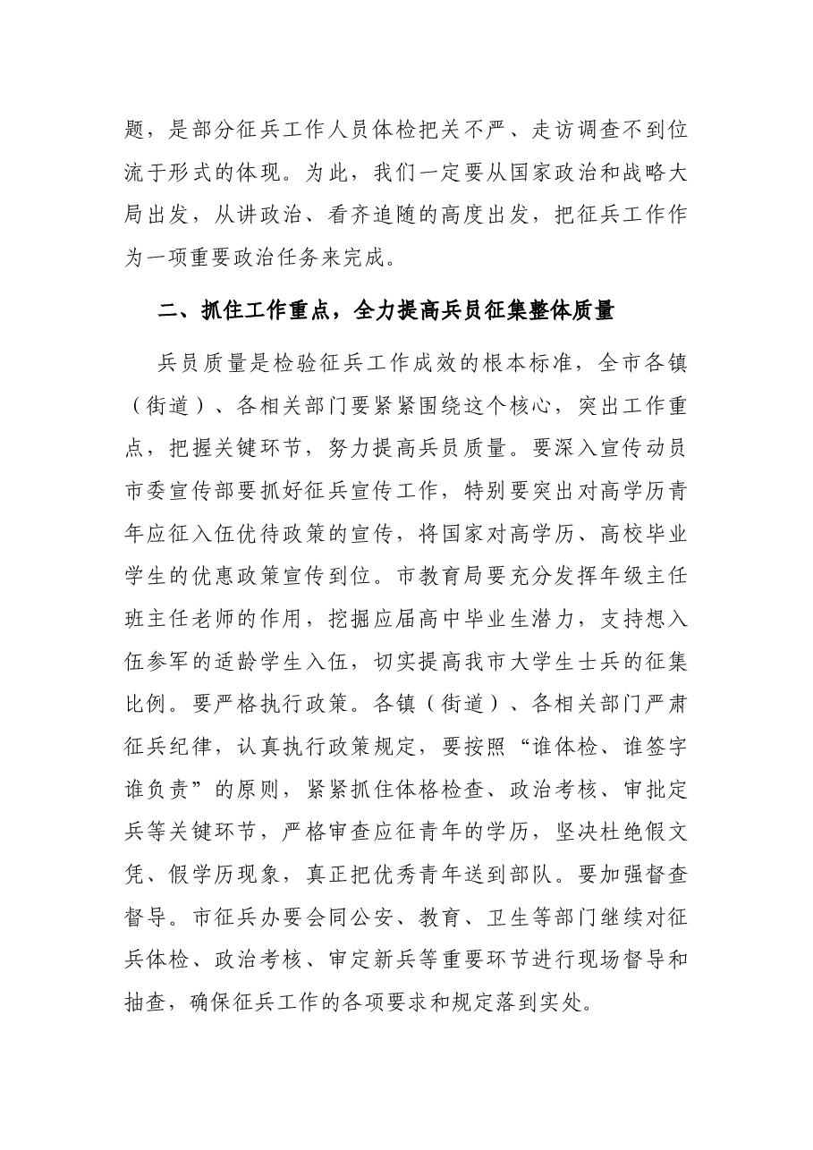 在全市征兵工作会议上的讲话.docx,第2页预览