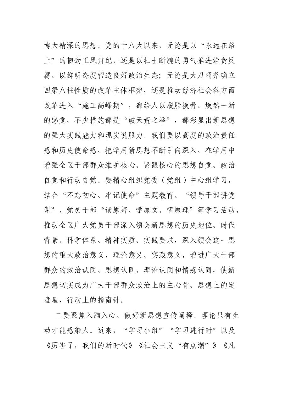 在全区宣传思想文化工作会议上的讲话.docx,第2页预览