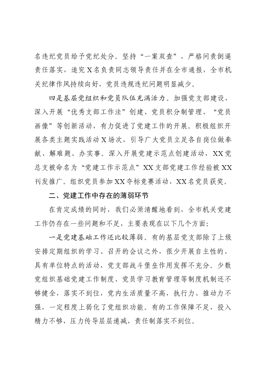 机关党委2019年党建工作述职报告.docx,第3页预览