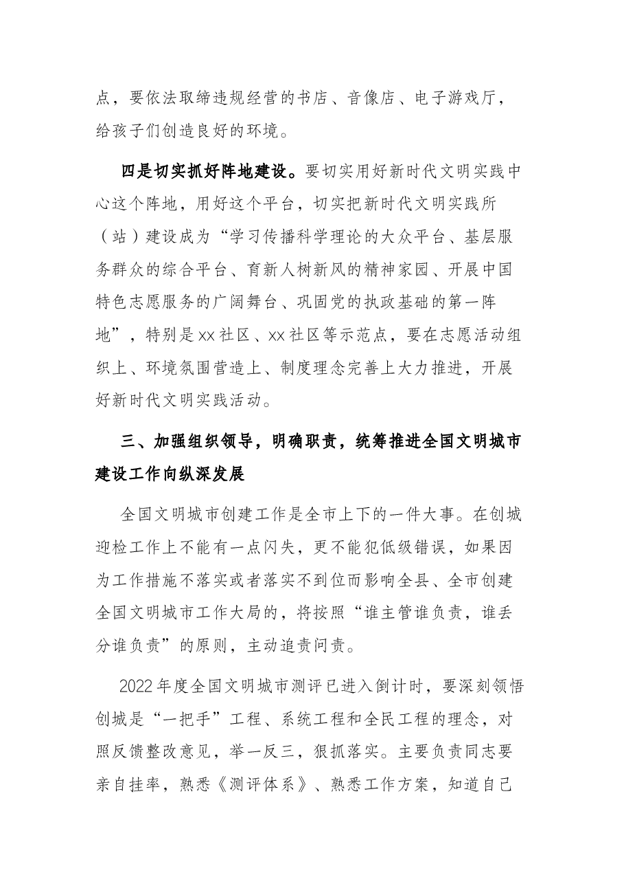 县委书记在创建全国文明城市推进会上的讲话.docx,第4页预览