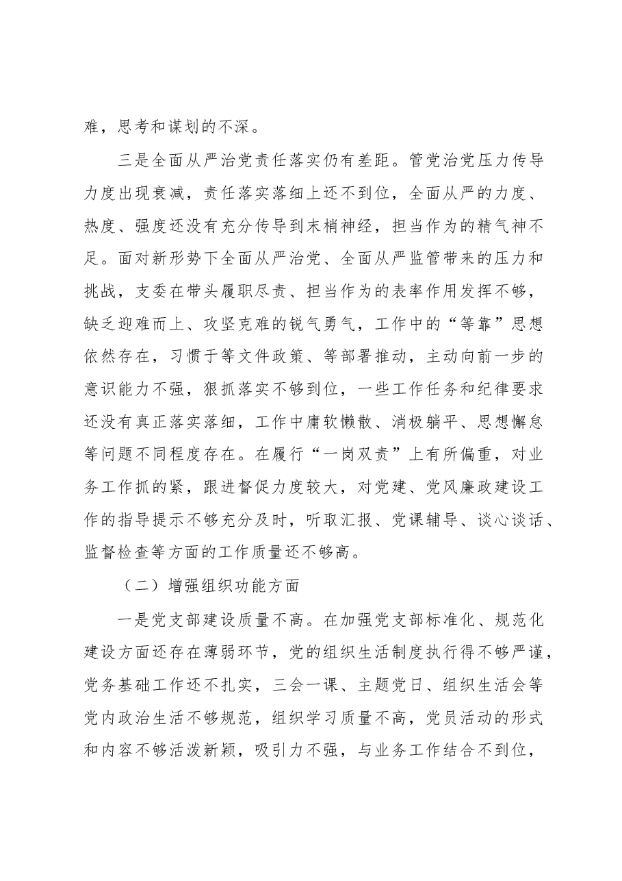 某金融办党支部2022年度组织生活会对照检查材料.docx,第3页预览