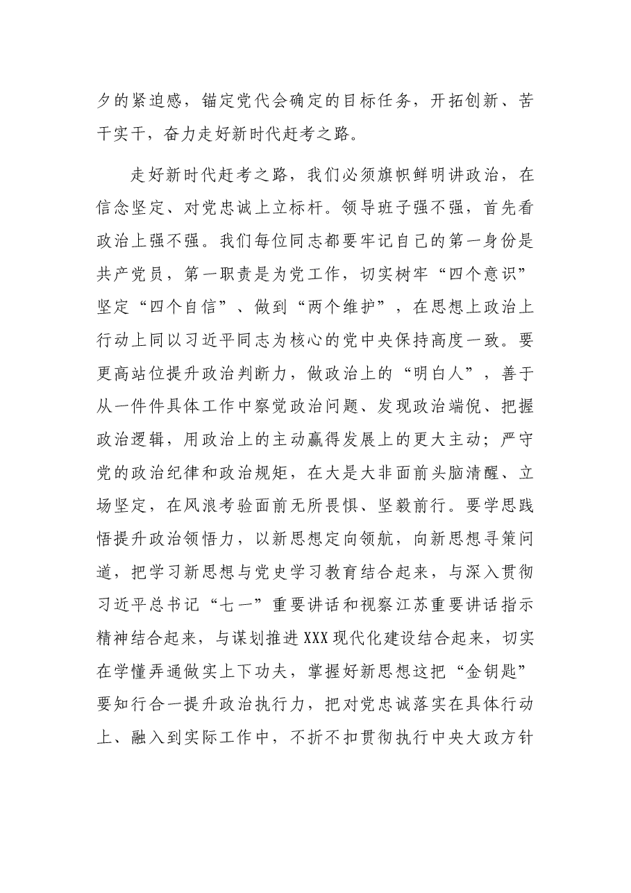 在XX市委X届X次全会上的讲话.docx，第2页预览