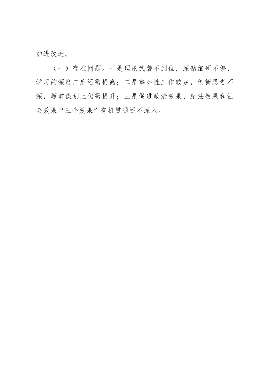 某县纪委常委政治建设和述职述廉述法报告.docx,第3页预览