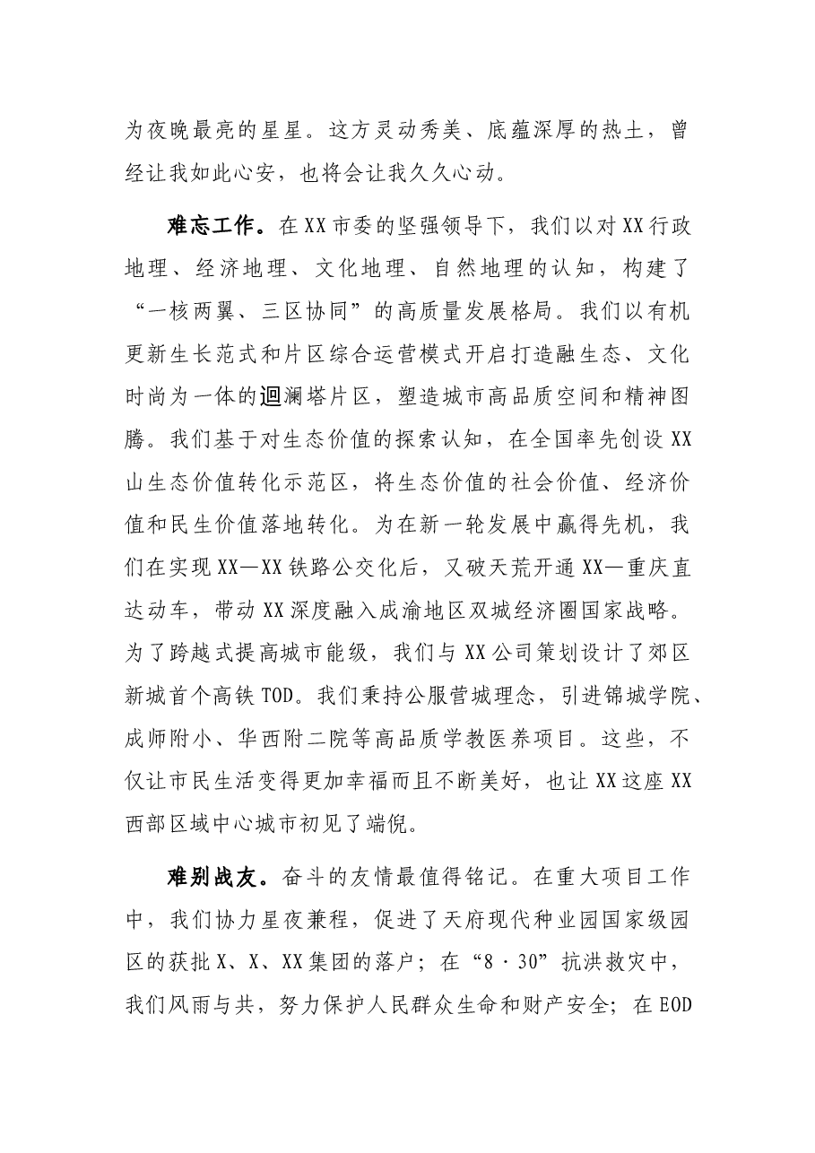 在XX市领导干部大会上的讲话(离任讲话).docx,第2页预览
