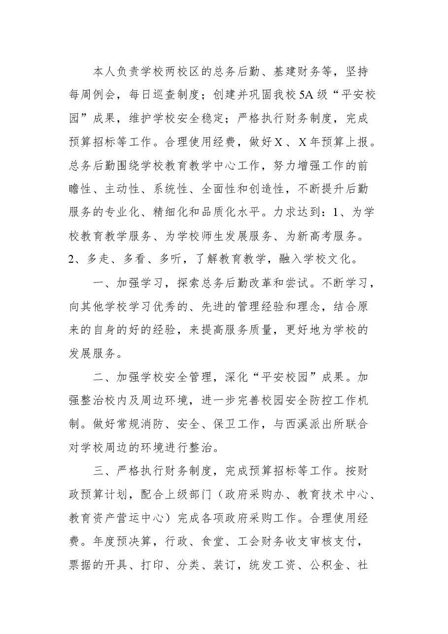 (5篇)中学领导述职述廉报告汇编.docx,第4页预览