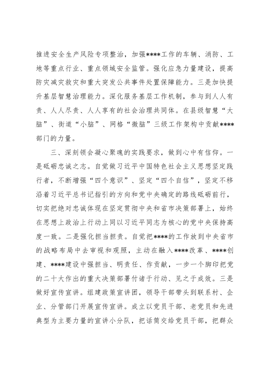 2022年度民主生活会会前研讨交流材料.docx,第3页预览