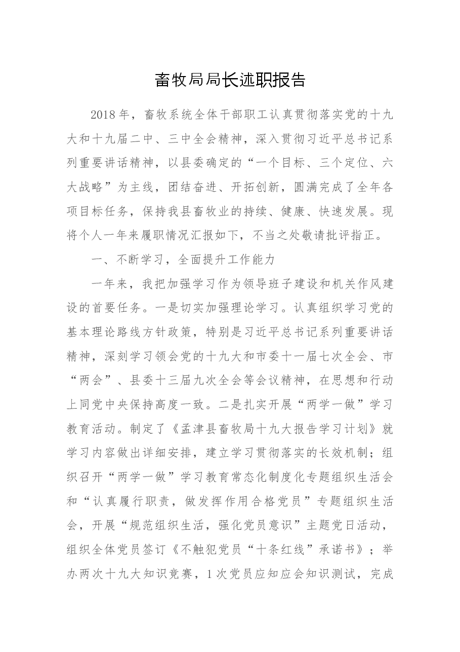 畜牧局局长述职报告.docx,第1页预览