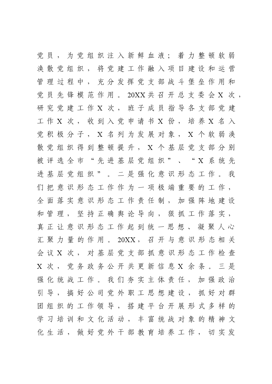 公司领导班子任期述职述廉报告.docx,第4页预览