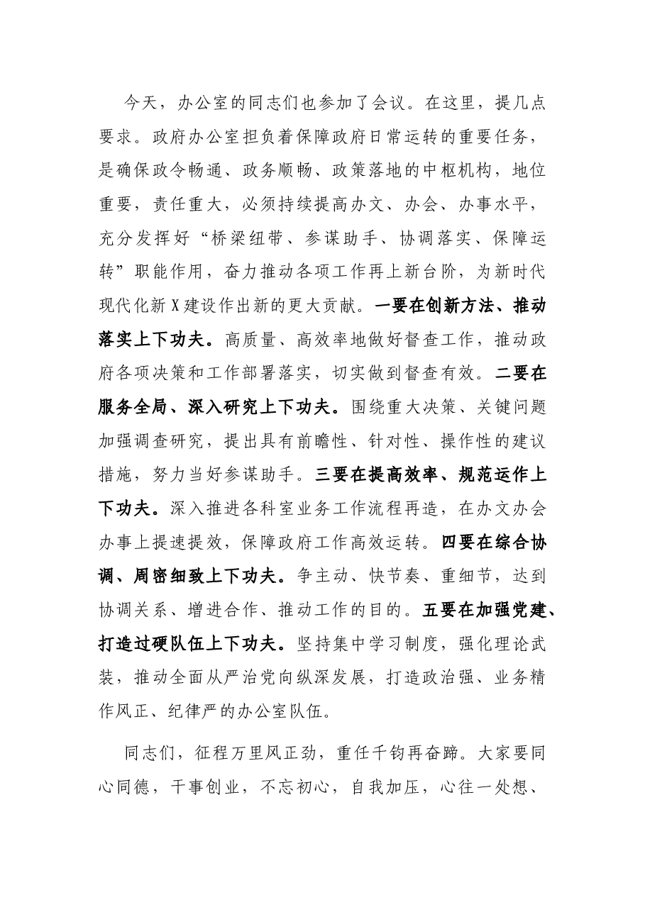 在新一届政府班子见面会上的讲话.docx,第4页预览