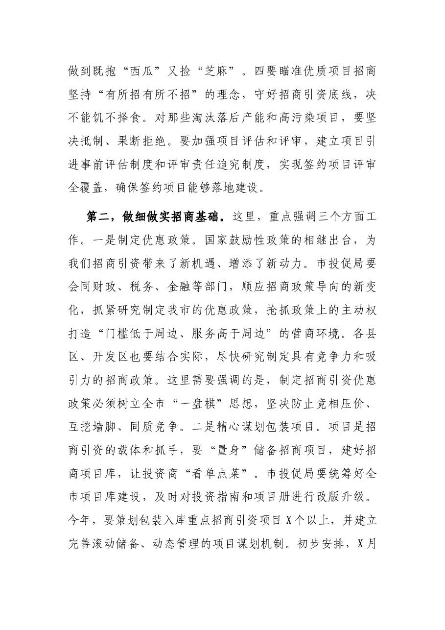 在全市投资促进工作推进会上的讲话.docx,第3页预览