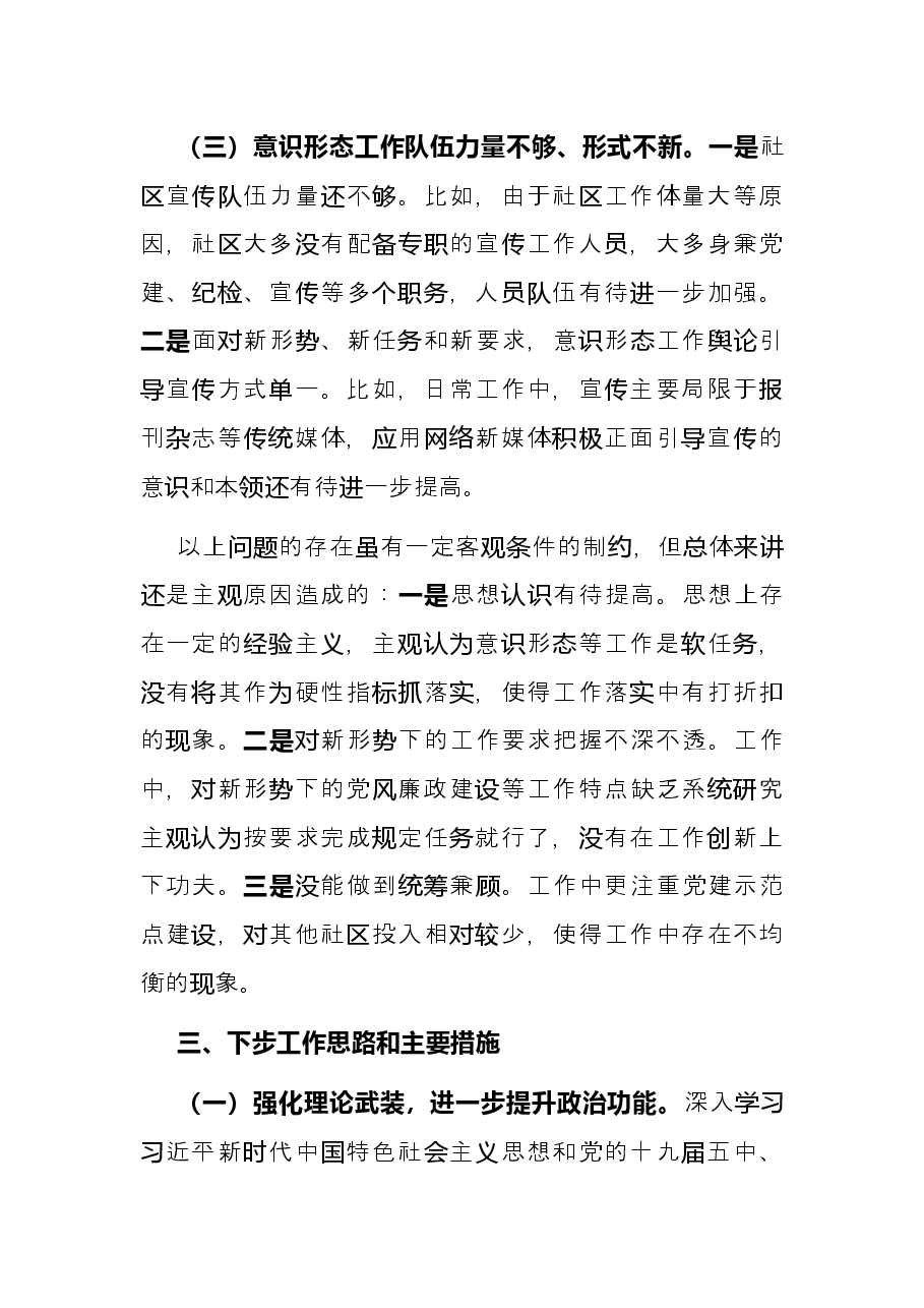 2021年度党建工作责任制述职报告(党委书记).docx,第4页预览