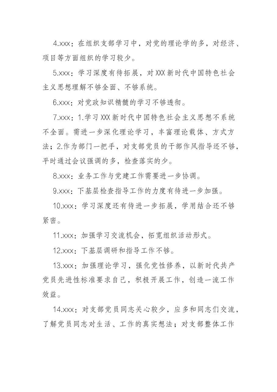 党支部专题组织生活会意见汇总.docx,第4页预览