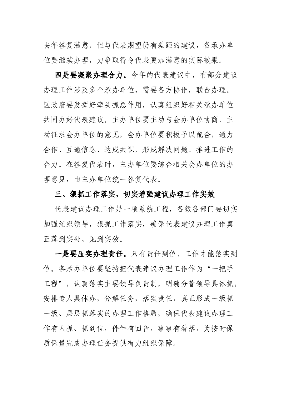 在2022年人大代表建议交办会上的讲话.docx,第4页预览