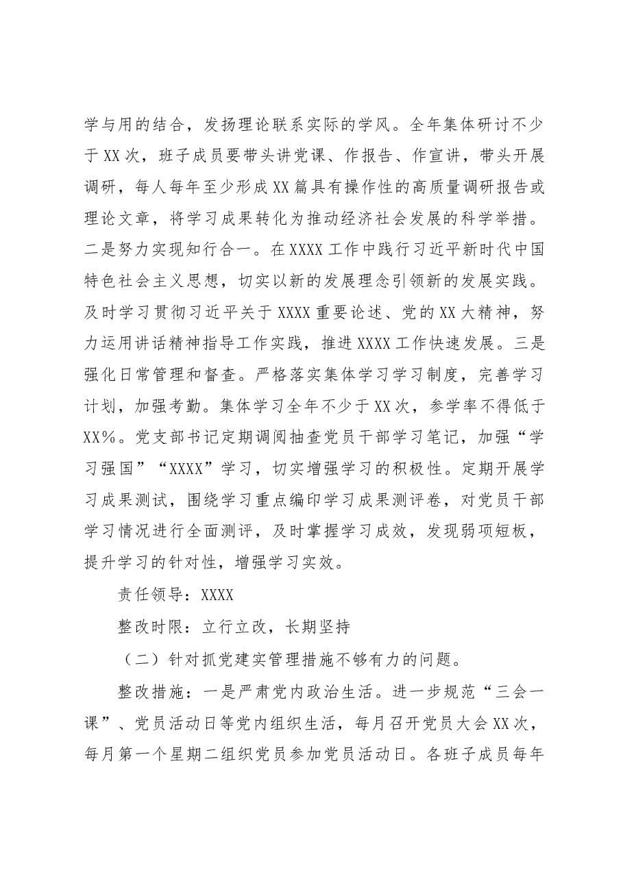 党支部抓基层党建述职点评问题整改方案.docx,第2页预览